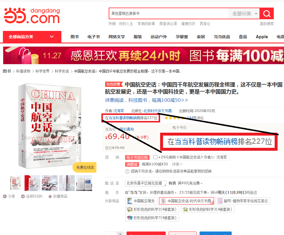 《中国航空史话》一书进入畅销书行列