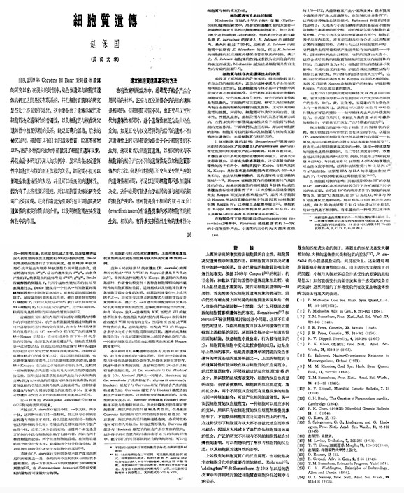 赵保国：细胞质遗传（《科学通报》1957年第6期）.jpg
