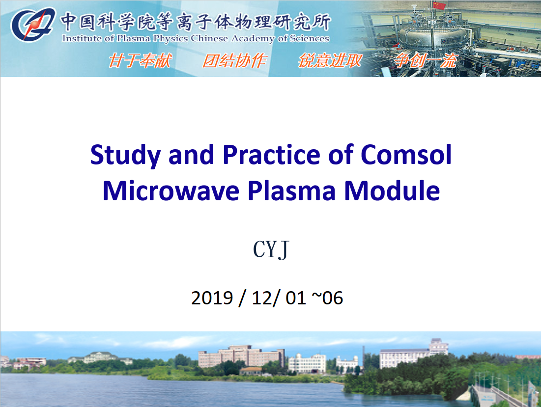 组会PPT20191206《Practice of Comsol Microwave Plasma Module》