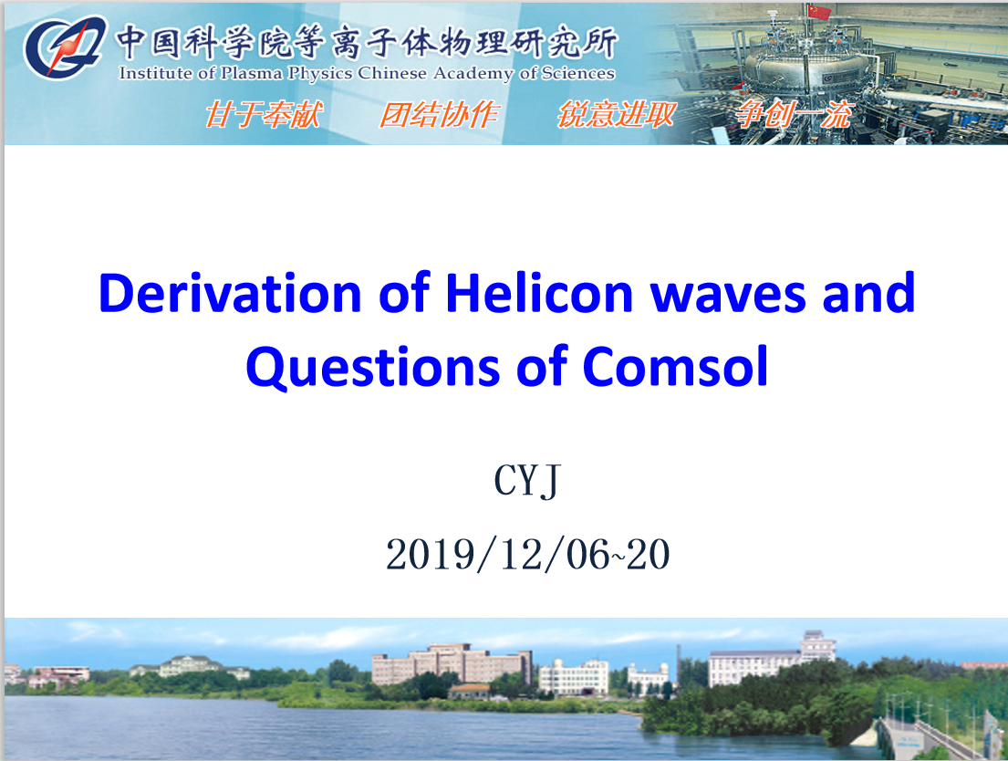 组会PPT20191220《Derivation of Helicon waves and Questions of COMSOL》